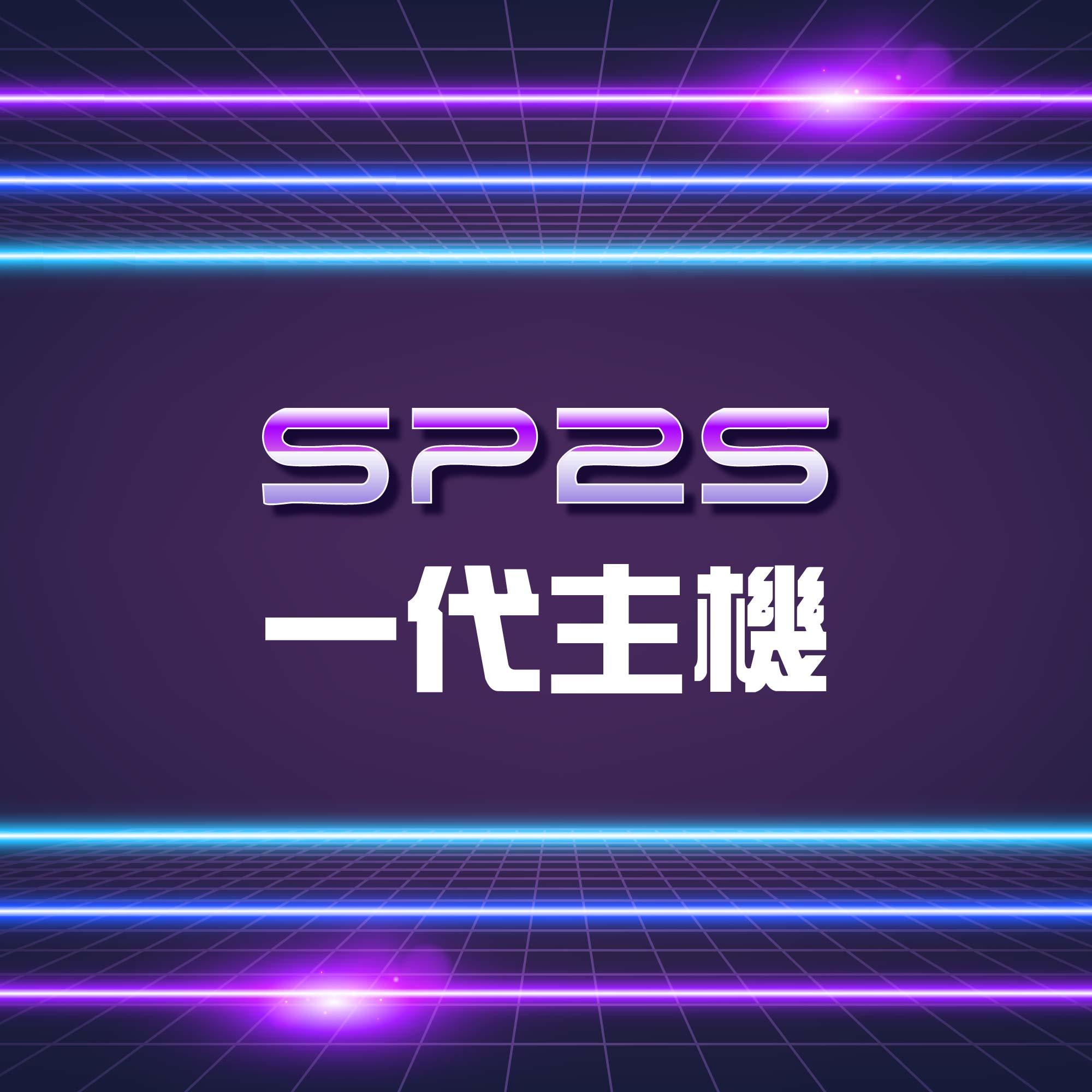 探索未來科技的極致體驗，2025 台灣現貨的 SP2S 思博瑞 國際版天王星一代拋棄式主機 絕對是您不可錯過的選擇！這款創新設計的拋棄式主機，結合了先進的科技與卓越的性能，為您提供無與倫比的使用體驗。無論是日常工作還是娛樂需求，SP2S 都能輕鬆應對，讓您的生活更加便捷。最重要的是，採用貨到付款的方式，讓您購物無憂，安全又方便。立即擁有這款高性能產品，感受科技帶來的無限可能，讓每一天都充滿驚喜與便利！