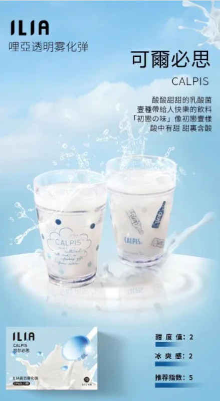 ILIA可爾必思,ILIA,ILIA電子煙,ILIA主機,哩亞,ILIA口味,ILIA推薦,ILIA煙彈,ILIA糖果,哩亞拋棄式,ILIA推薦,ILIA電子菸,ILIA電子菸主機,哩亞糖果,ILIA口味推薦,ILIA購買,ILIA菸彈,ILIA拋棄式,哩亞電子煙,哩亞電子煙口味