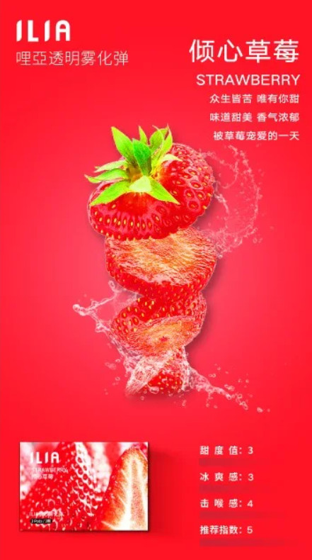 ILIA草莓,ILIA,ILIA電子煙,ILIA主機,哩亞,ILIA口味,ILIA推薦,ILIA煙彈,ILIA糖果,哩亞拋棄式,ILIA推薦,ILIA電子菸,ILIA電子菸主機,哩亞糖果,ILIA口味推薦,ILIA購買,ILIA菸彈,ILIA拋棄式,哩亞電子煙,哩亞電子煙口味
