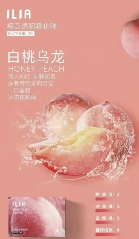 ILIA白桃烏龍,ILIA,ILIA電子煙,ILIA主機,哩亞,ILIA口味,ILIA推薦,ILIA煙彈,ILIA糖果,哩亞拋棄式,ILIA推薦,ILIA電子菸,ILIA電子菸主機,哩亞糖果,ILIA口味推薦,ILIA購買,ILIA菸彈,ILIA拋棄式,哩亞電子煙,哩亞電子煙口味