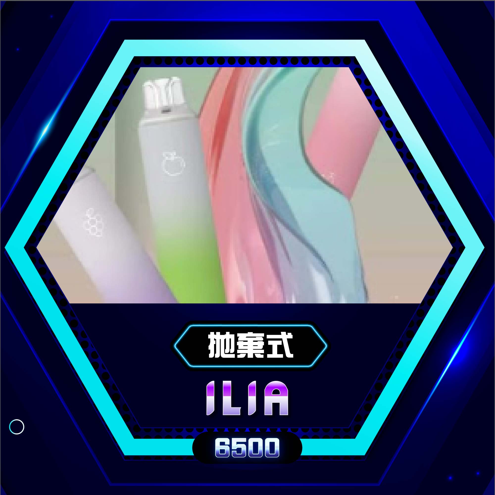 ilia拋棄式電子煙,ilia電子煙主機拋棄式,ilia菸彈ilia主機,,ilia電子菸,ilia官網,墊子煙,加熱菸,菸彈,主機