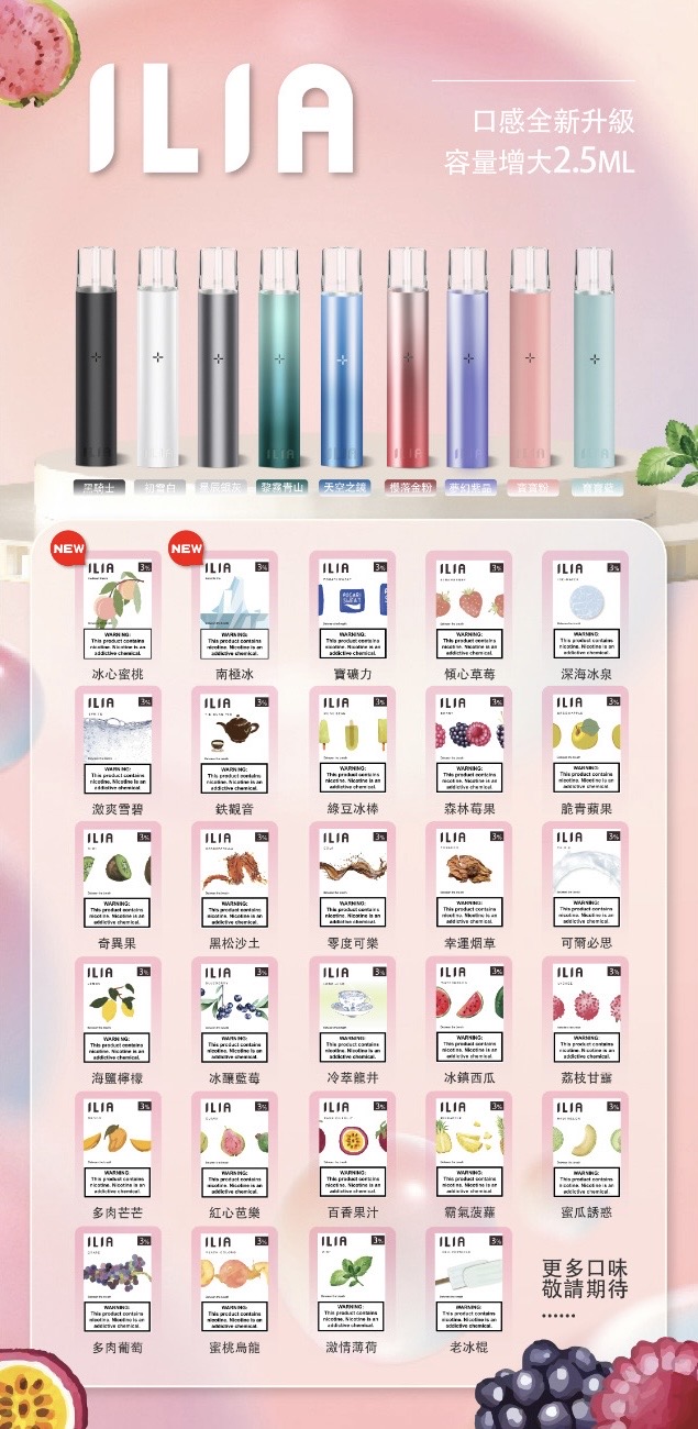 ILIA,ILIA電子煙,ILIA主機,哩亞,ILIA口味,ILIA推薦,ILIA煙彈,ILIA糖果,哩亞拋棄式,ILIA推薦,ILIA電子菸,ILIA電子菸主機,哩亞糖果,ILIA口味推薦,ILIA購買,ILIA菸彈,ILIA拋棄式,哩亞電子煙,哩亞電子煙口味