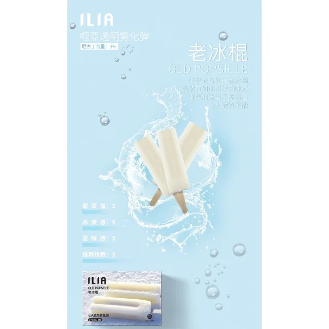 ilia煙彈老兵棍口味