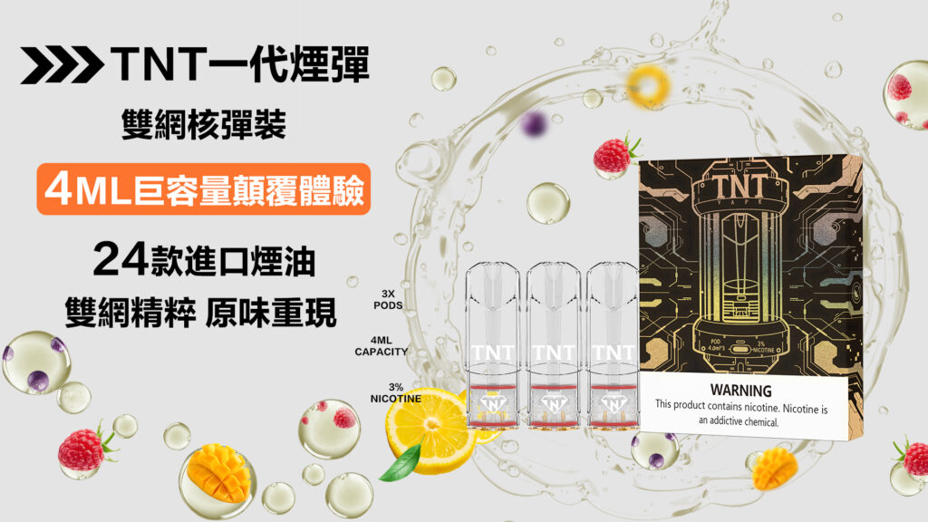 2025.10.07 星期二 08:17 Sean/尚恩(網站顧問) TNT,TNT主機,TNT糖果,TNT煙彈,TNT官網,TNT糖果官網,TNT電子煙,TNT霧化口味,TNT煙油,逐雲者菸油,逐雲者煙油,TNT菸油,逐雲者,TNT口味,TNT推薦,TNT電子菸,TNT電子菸主機,TNT口味推薦,TNT購買,TNT菸彈,TNT電子菸購買,TNT菸彈推薦,電子煙,電子菸推薦,電子煙口味,電子煙推薦,TNT糖果口味,逐雲者電子煙ptt,逐雲者電子煙dcard,逐雲者電子煙評價,TNT煙彈口味推薦,逐雲者主機,TNT主機說明書,TNT拋棄式四代,TNT新款電子煙,逐雲者電子煙,逐雲者口味,逐雲者推薦,逐雲者煙彈,逐雲者糖果,逐雲者電子菸,逐雲者電子菸主機,逐雲者口味推薦,逐雲者購買,逐雲者菸彈,逐雲者拋棄式,TNT煙桿,逐雲者官網